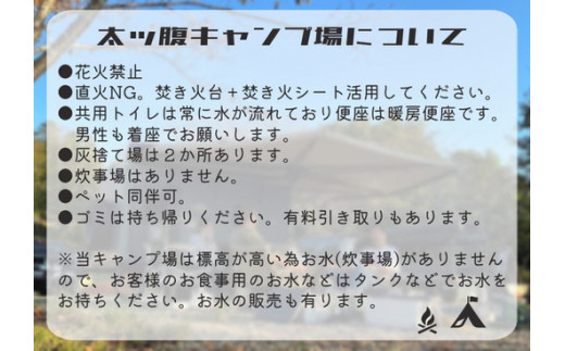 ※太ッ腹キャンプ場　フリーサイト利用券