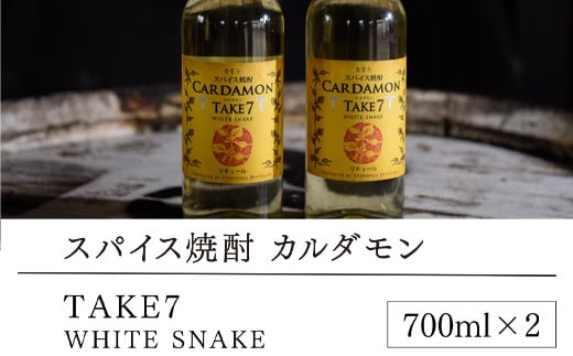 豊永蔵カルダモンTAKE7 700ml×2本