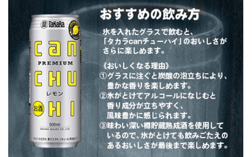 ＜タカラcanチューハイ「レモン」500ml×24本セット＞翌月末迄に順次出荷