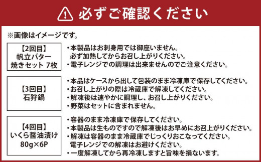 【全4回 定期便】スープカレー 帆立バター焼き 石狩鍋 いくら醤油漬け セット