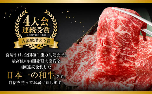 ＜特撰・宮崎牛もも300g/バラ300g すき焼き・しゃぶしゃぶ＞2か月以内に順次出荷します