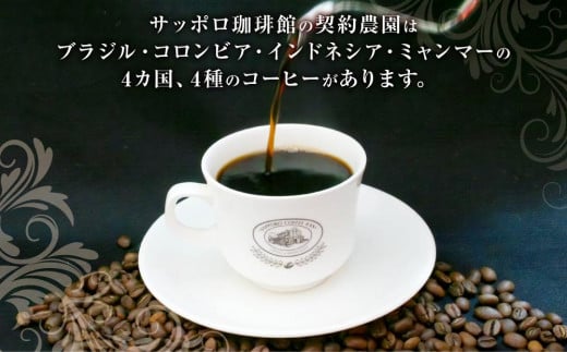 【自社契約農園シリーズ】契約農園4種レギュラーコーヒー100ｇ飲み比べセット ～豆～