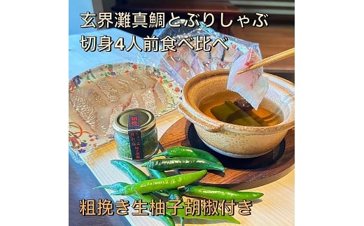 【創業40年の和食店が提供する】天然真鯛と天然ぶりのしゃぶしゃぶ4人前食べ比べ！唐辛子栽培から手掛けるこだわり抜いた柚子胡椒のセット冷凍[F4565]