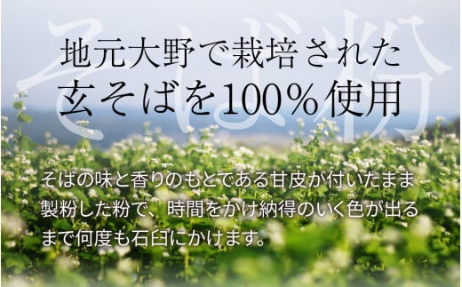 【先行予約】【年越しそば】大野在来種そば粉使用！手打ちそば5食　出汁付き ｜ そば 蕎麦 年越し蕎麦