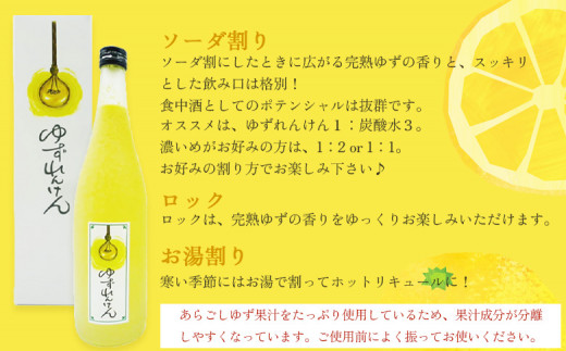 ＜柚子リキュール「ゆずれんけん」720ml×1本＞ お酒 おさけ 果実酒 食中酒 すっきり あらごし果汁25%使用 柑橘 城川産完熟ユズ 香り プレゼント 贈り物 飲んで応援 特産品 株式会社 媛囃子 愛媛県 西予市【常温】『1か月以内に順次出荷予定』