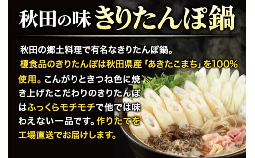 きりたんぽ 極 セット 5人前 (きりたんぽ極太 12本 だまこもち 15ヶ 比内地鶏 600g 鶏モツ 200g 野菜付き)