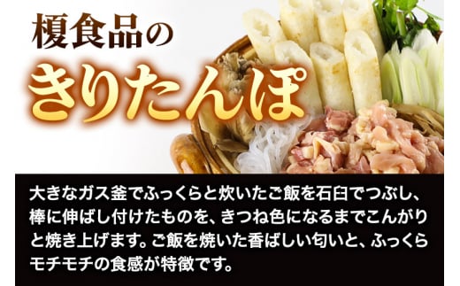 きりたんぽ 極 セット 5人前 (きりたんぽ極太 12本 だまこもち 15ヶ 比内地鶏 600g 鶏モツ 200g 野菜付き)