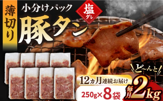 国産国産スライス 焼肉 豚 豚肉 豚タン 豚たん ぶたたん こくさん 肉 定期便 ていきびん 定期