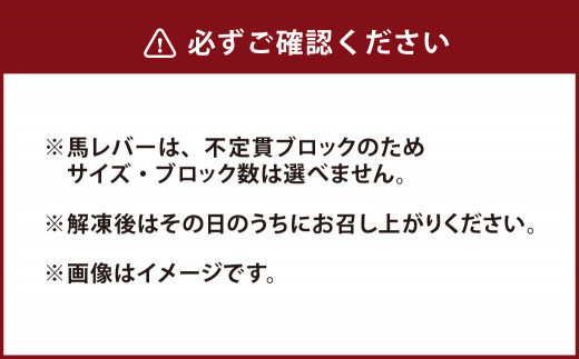 【希少】馬 レバー 刺し 200g (B-36)