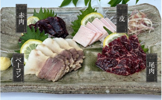 鯨肉セット （尾肉100g×1・赤肉150g×3・皮100g×1・ベーコン100g×1）／刺身 クジラ くじら クジラ肉 くじら肉【tgk102】