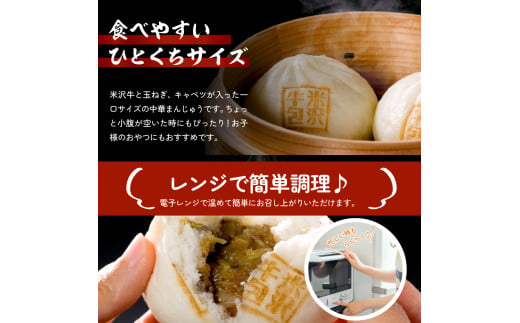 米沢牛まん 5箱 セット (1箱 6個 70g/個) 肉まん 中華まん 牛肉 レンチン レンジ 調理 簡単調理 中華まん 牛まん 牛肉 米沢牛 おつまみ おやつ お取り寄せ グルメ ギフト 贈答 冷凍 送料無料 山形県 米沢市