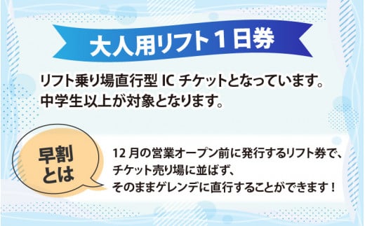 スキージャム勝山 大人用リフト1日券（早割）+食事券1,000円分[A-013024]