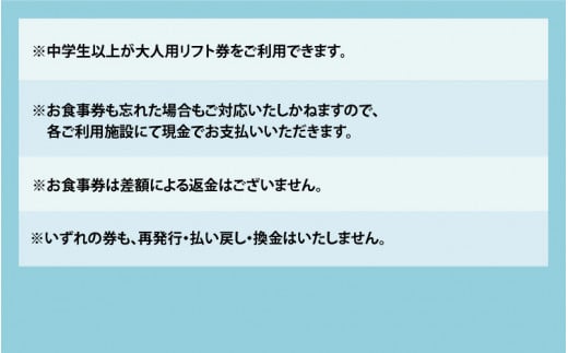 スキージャム勝山 大人用リフト1日券（早割）+食事券1,000円分[A-013024]