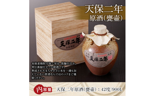 天保二年原酒 甕壷 42度(900ml)酒 お酒 焼酎 いも焼酎 さつまいも アルコール 黒麹【HM017】【姫泉酒造合資会社】