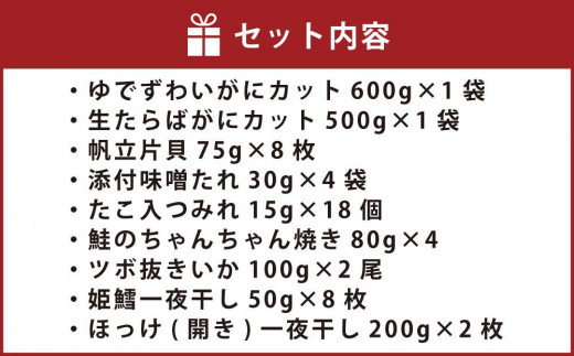 【772】北海道小樽よりお届け！ 海鮮浜焼きセット M0080274