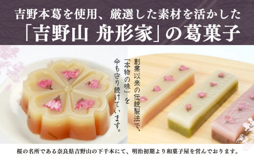 生くずきり・くず餅詰合せ｜スイーツ 黒蜜 ゆず蜜 セット 葛菓子 奈良県 伝統 お土産 吉野町 スイーツ デザート 土産 お菓子 和菓子