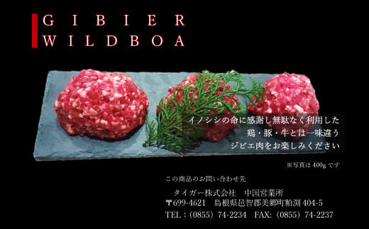 イノシシ肉のミンチ 1.2kg（400g×3パック）【肉 猪肉 いのしし肉 イノシシ肉 ジビエ ジビエ肉 ひき肉 ミンチ肉 天然 野生】