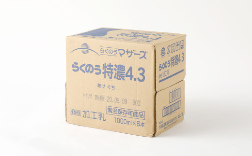 【3ヶ月毎4回定期便】らくのう特濃4.3 1000ml