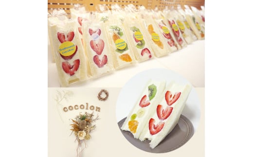 季節のフルーツサンド　5個セット | 果物 くだもの フルーツ フルーツサンド 旬 苺 いちご イチゴ みかん ミカン キウイ ばなな バナナ カスタード クリーム 5個 セット 熊本県 玉名市