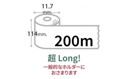 10年保証 備蓄用トイレットペーパー200m個包装 12ロール入り LT-201 【グレイジア株式会社】 [ATAC041]