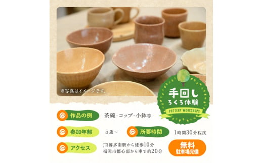 手回しろくろ 陶芸 体験チケット(1名様分)陶芸教室 趣味 器 陶器【ksg1271】【陶芸教室 やわら木】