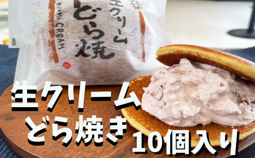 生どら焼き 10個入