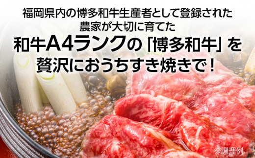 博多和牛 すき焼き用 もも肉3パック(計約500g) お取り寄せグルメ お取り寄せ 福岡 お土産 九州 ご当地グルメ 福岡土産 取り寄せ 福岡県 食品