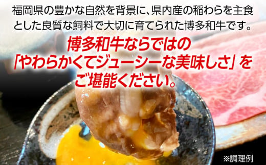 博多和牛 すき焼き用 もも肉3パック(計約500g) お取り寄せグルメ お取り寄せ 福岡 お土産 九州 ご当地グルメ 福岡土産 取り寄せ 福岡県 食品