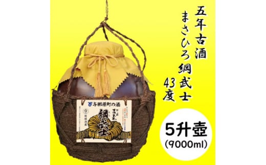 5年古酒 まさひろ綱武士 43度 オリジナル5升壺【1388341】