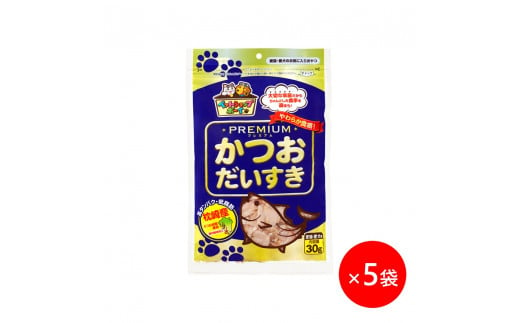 猫 犬 おやつ ペットフード マルトモ かつおだいすき プレミアム 30g×5袋 鰹節 高たんぱく 低脂肪 国産 国内加工 保存料 着色料 不使用 大容量 お徳用 伊予市｜B122