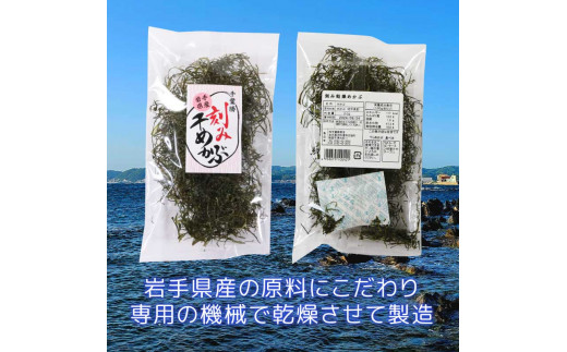 刻み乾燥めかぶ 20g×7袋 海藻 海鮮 魚貝類 魚介類 めかぶ 乾燥 スープ 三陸産 岩手県 大船渡市