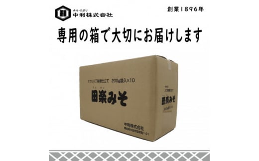 創業1896年の伝統の味!みその味が濃厚な「田楽みそ　八丁味噌仕立て」200g×10個セット【1287244】