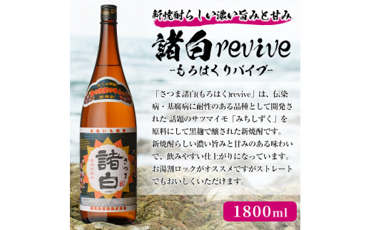 本格焼酎！黒麹セット「倉津」「諸白revive」「莫祢氏」(1,800ml×各1本、合計3本)黒麹仕込み 国産 焼酎 いも焼酎 お酒 アルコール 水割り お湯割り ロック【岩崎酒店】a-31-4-z