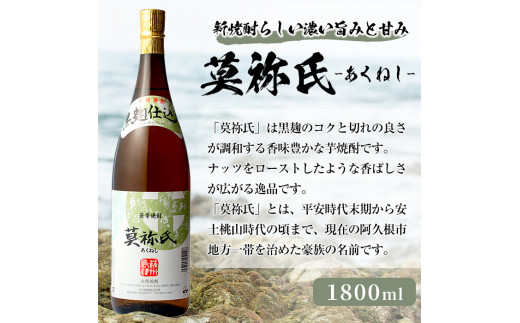 本格焼酎！黒麹セット「倉津」「諸白revive」「莫祢氏」(1,800ml×各1本、合計3本)黒麹仕込み 国産 焼酎 いも焼酎 お酒 アルコール 水割り お湯割り ロック【岩崎酒店】a-31-4-z