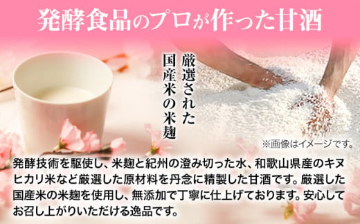 糀の甘酒 12本 セット (500ml×12本) 有限会社 樽の味《30日以内に出荷予定(土日祝除く)》和歌山県 日高町 送料無料 甘酒 あまざけ 麹