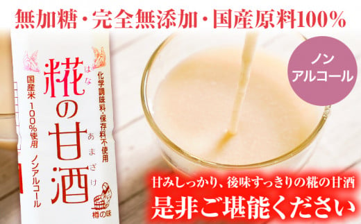 糀の甘酒 12本 セット (500ml×12本) 有限会社 樽の味《30日以内に出荷予定(土日祝除く)》和歌山県 日高町 送料無料 甘酒 あまざけ 麹