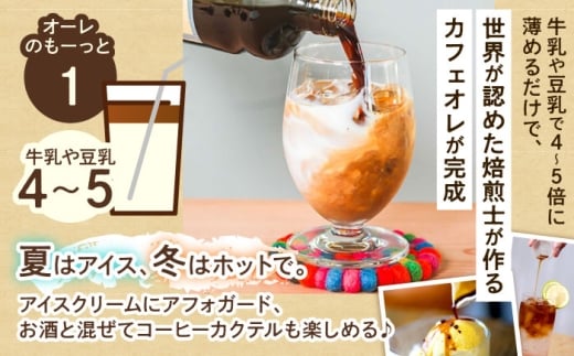 【ギフト】豆ポレポレのオーレのもーっと (加糖) 2本セット コーヒー 珈琲 カフェオレ カフェオレベース ギフト 沖縄市 / 豆ポレポレ [BCAW057]
