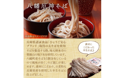 八幡厄神そばセット《 そば そば茶 ノンカフェイン ティーパック 蕎麦 セット 詰め合わせ おすすめ 》【2401J04602】