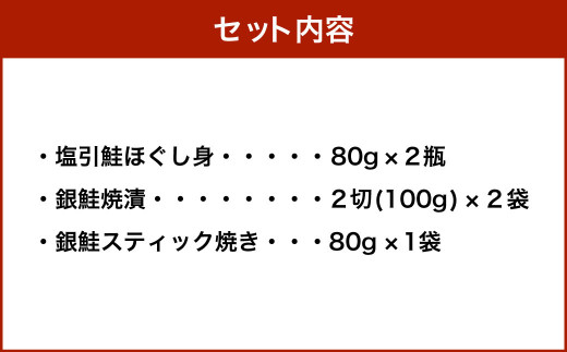 A4166 手間なく！美味しく！ まるごと鮭セット 3種類