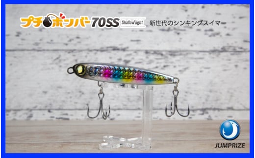 【ジャンプライズ】ぶっ飛び君95S（オリカラ：海Ver.）セット