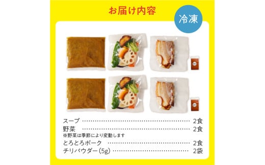 【50セット限定でナン2食分プレゼント】とろとろポークのスープカレー2食セット