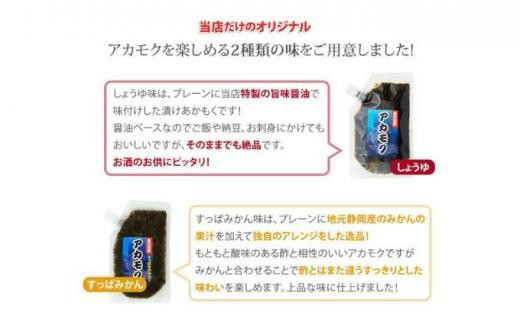 駿河湾産 味付 あかもく 海とろろ【醤油味×すっぱみかん味】おすすめセット 120g×9パック 無添加 アカモク 静岡県静岡市 ギバサ 海藻 冷凍 小分け 海鮮 海産物