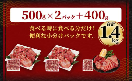 【訳あり】 塩味  厚切り 牛タン (軟化加工) 1.4kg 焼肉 バーベキュー 熊本県 水上村