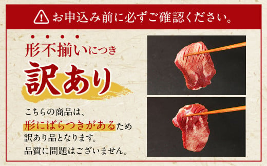 【訳あり】 塩味  厚切り 牛タン (軟化加工) 1.4kg 焼肉 バーベキュー 熊本県 水上村