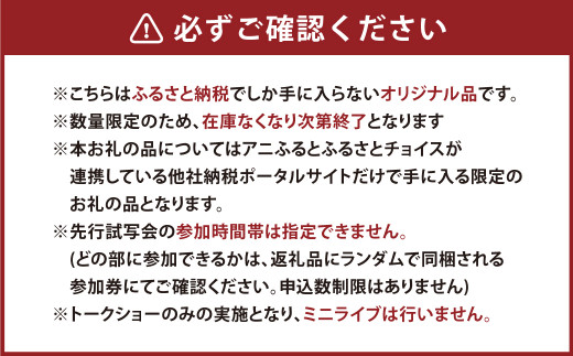 「邪神ちゃんドロップキック 世紀末編」 高森町産米＋ユキヲ先生描き下ろしシール＋高森町試写会チケットセット