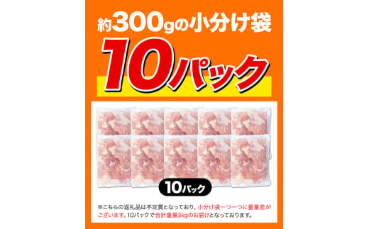 鶏肉 小分け 岩手ジューシー若鶏 全パック もも肉 セット 3kg《30日以内に出荷予定(土日祝除く)》 岩手県 九戸村 とり肉 からあげ