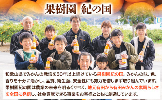 有田みかんの和 なごみ 180ml×12本入 果樹園紀の国株式会社《90日以内に出荷予定(土日祝除く)》 和歌山県 日高町 オレンジジュース みかんジュース 有田みかん100%使用 柑橘【配送不可地域あり】