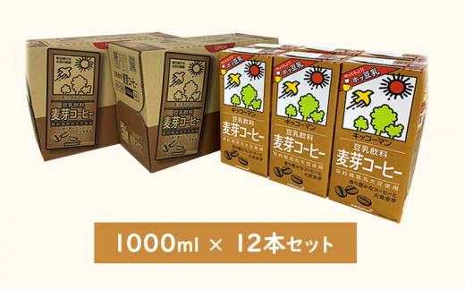 キッコーマン 麦芽コーヒー 1000ml 12本セット 1000ml 2ケースセット[№5787-0934]