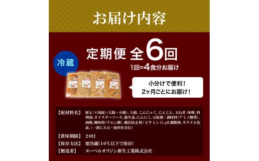 【2ヶ月ごと定期便】国産もつ煮 ４食セット (全6回) 定期便 煮物 群馬県 千代田町 豚肉 煮込み もつ煮込み 晩酌 国産 冷蔵 真空パック