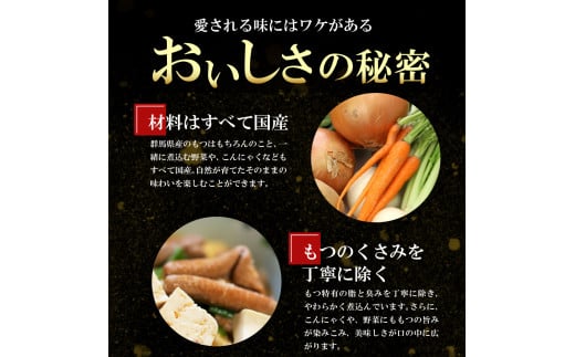 【2ヶ月ごと定期便】国産もつ煮 ４食セット (全6回) 定期便 煮物 群馬県 千代田町 豚肉 煮込み もつ煮込み 晩酌 国産 冷蔵 真空パック